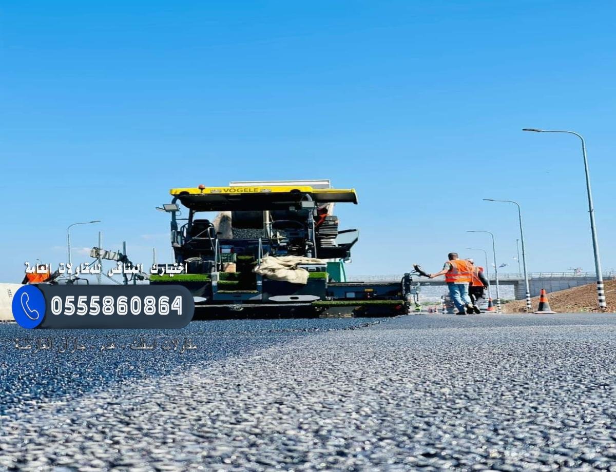 أسفلت متين وآمن، خدماتنا تضمن لك طرقاً خالية من العيوب في جازان.